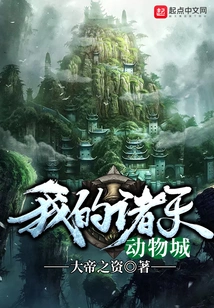 My Animal City of All Heavens