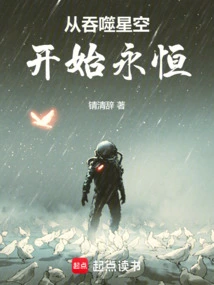 Eternity Begins with Swallowing the Stars