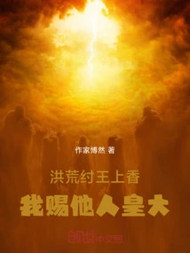 Prehistoric: King Zhou Offers Incense, and I Grant Others the Great Road of the Emperor