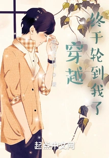 Time Travel, It's Finally My Turn