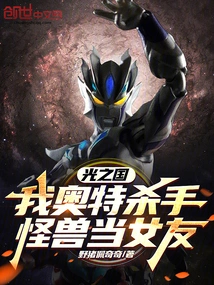 Kingdom of Light: I Am the Ultra Killer, and a Monster is My Girlfriend