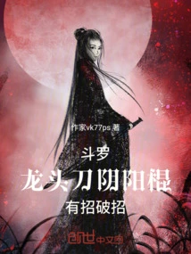 Douluo: Dragon Head Sword, Yin and Yang Stick, There Are Moves and Breaking Moves