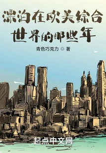 Those Years Wandering in the Comprehensive World of Film and Television