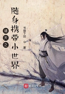 The Small World That All Heavens Carry with You