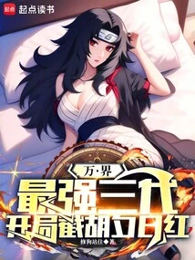 Ten Thousand Realms: the Strongest Three Generations, Starting with Hu Xihihong