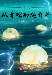 All Heavens: Starting from the Green Snake Tribulation