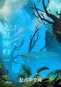 The Chaos of the Heavens Returns to Unity