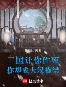 Three Kingdoms: I Asked You to Seek Death, but You Became a Pillar of the Han Dynasty