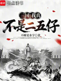 Three Kingdoms, I Am Really Not a Young Boy!