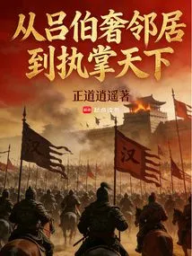 From Lu Bo Being a Neighbor to Ruling the World