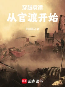 Starting from the Battle of Guandu