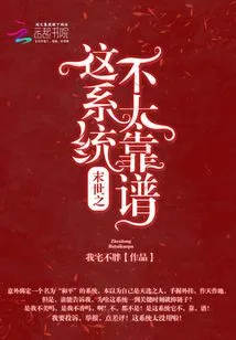 This System in the Apocalypse is Not Very Reliable