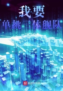 I Want to Challenge the Trisolaran Fleet Alone