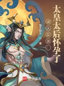 Villain of the Universe: the Empress Dowager is Pregnant