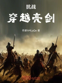 War of Resistance: Crossing the Bright Sword