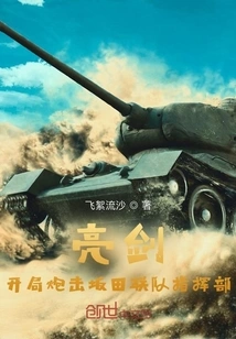 Showing the Sword: Shelling the Sakata Wing Headquarters at the Beginning