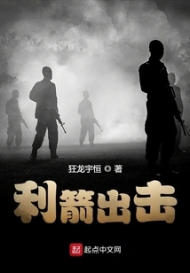 Strike with Sharp Arrows