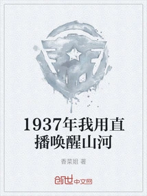 In 1937, I Used Live Broadcast to Awaken the Mountains and Rivers