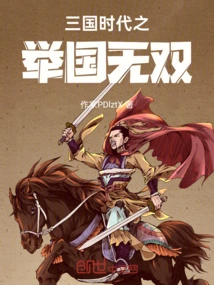 The Three Kingdoms Era: Unparalleled Nationwide