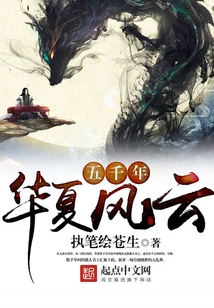 Five Thousand Years of Chinese History