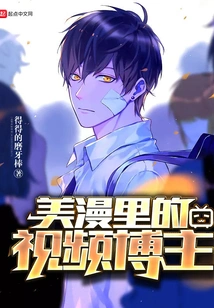 Video Blogger in American Manga