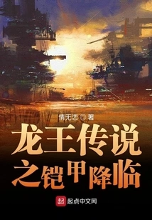 The Dragon King's Legendary Armor Arrives