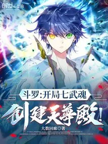 Douluo: Start with Seven Martial Souls and Create the Tianzun Palace!