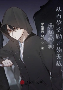 Global Reincarnation: Become Invincible from 100 Times the Reward