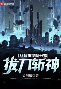 Starting from the Super Seminary, Draw Your Sword and Kill the Gods