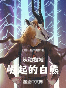 White Bear Rising from Zootopia