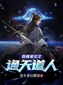 Taoist Tongtian Who Devours the Starry Sky