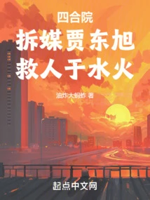 Siheyuan: Dismantle Mediator Jia Dongxu and Save People from Fire and Water