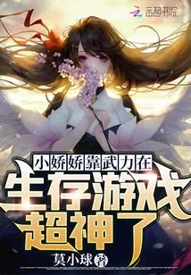 Xiao Jiaojiao is Awesome in Survival Games by Relying on Force