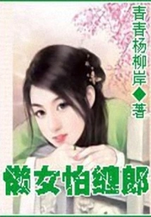 Lazy Girls Are Afraid of Stalking Men