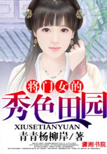 The Beautiful Countryside of the General's Daughter