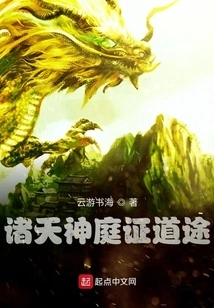 The Path of Proving the Way in the Court of Heavens and Gods