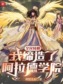 Universal Job Transfer: I Created Arad Academy