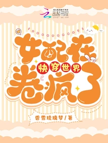 The Female Supporting Role Goes Crazy in the World of Fast Travel