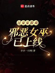 Play House Game: the Wicked Witch is Now Online