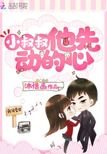 Little Uncle, He Was Moved First