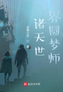 Dream Master of All Heavens and Worlds