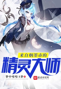 The Elf Master from Yanmo City