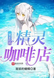 A Serious Elf Coffee Shop