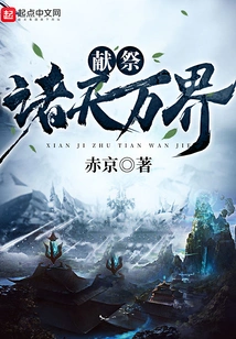 Sacrifice to All Heavens and Worlds