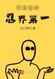 The Number One Ninja in the World of Not Killing