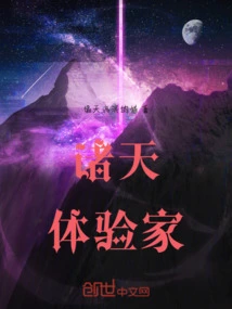 Humans Are in the Heavens: Experience Infinite Life