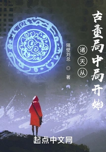 The World Starts from the Middle Game of the Antique Game