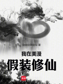 I Pretend to Be an Immortal in American Comics