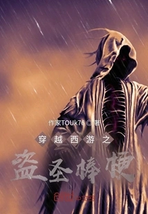 Journey to the West: the Thief's Holy Rod