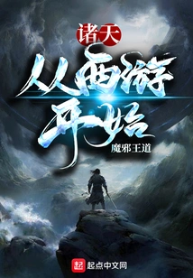 The Heavens Begin from Journey to the West